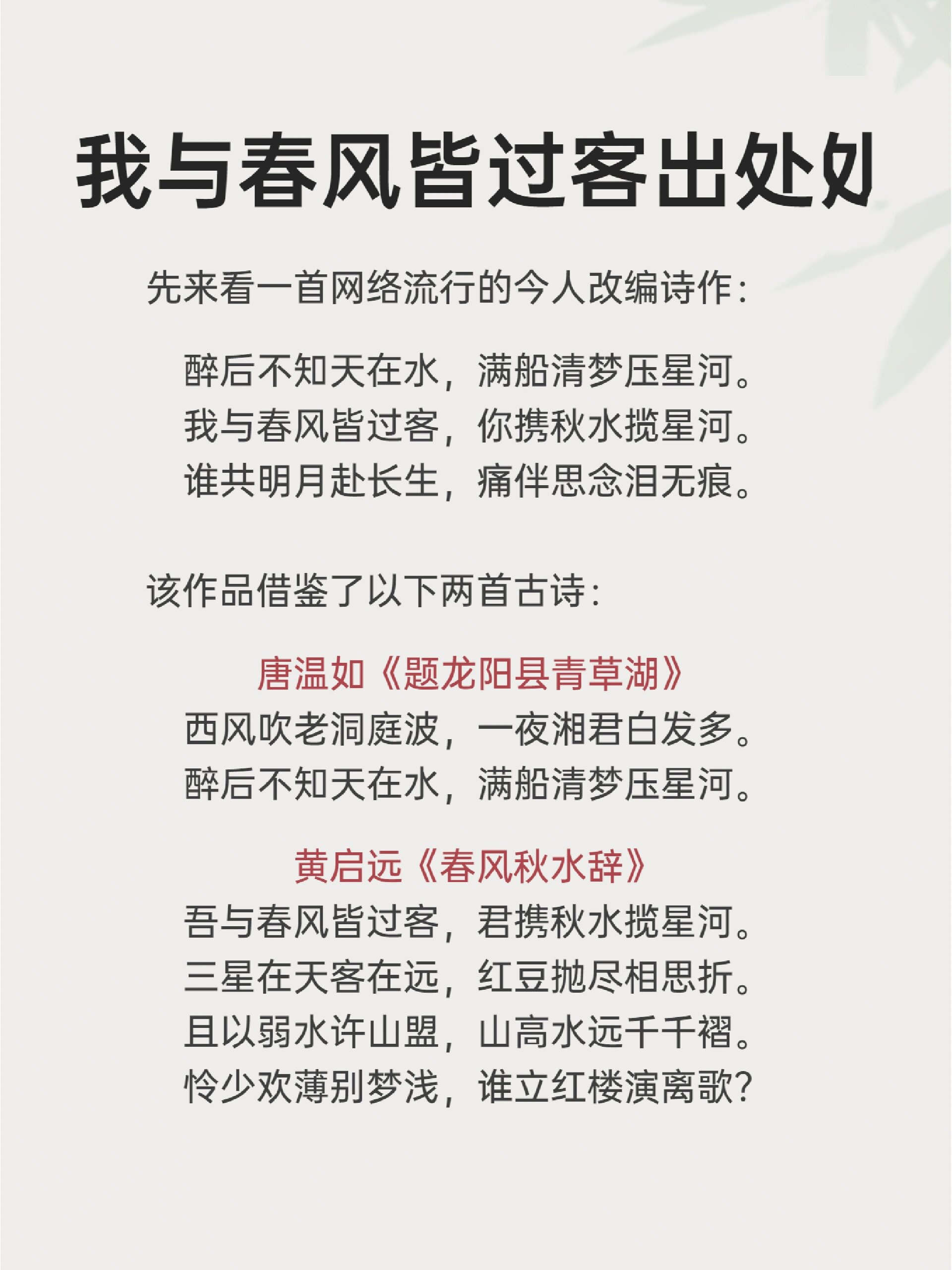 《我与春风皆过客》原文
