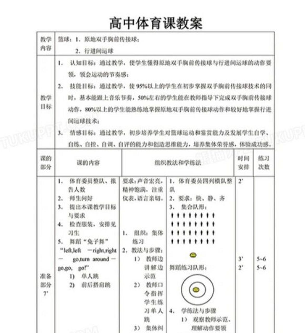 高中体育游戏教案20篇(高中体育游戏教案20篇设计)