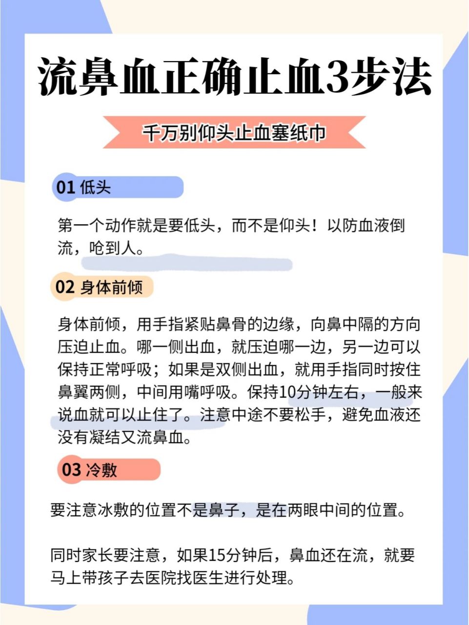 常用的止血方法就是仰头,塞纸巾,冷水拍额头.