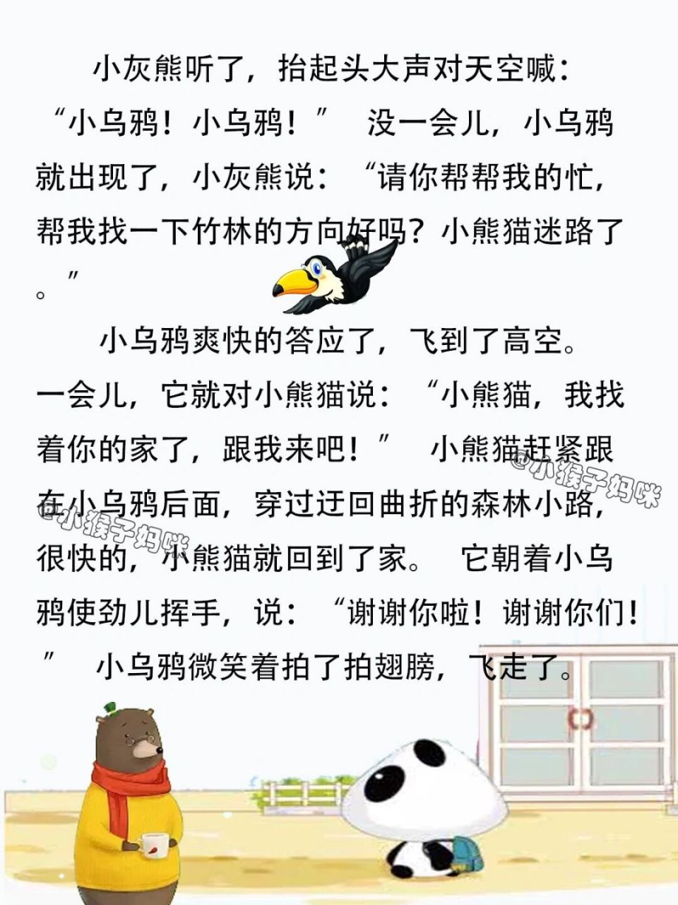 故事247:帮小熊猫找家 #绘本故事# #儿童睡前故事# #童话故事# #小