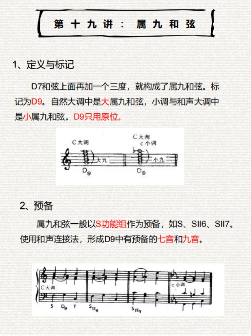 和声写作 | 属九和弦 d9 99 d9是加上了9音的属和弦,9音也是调内的