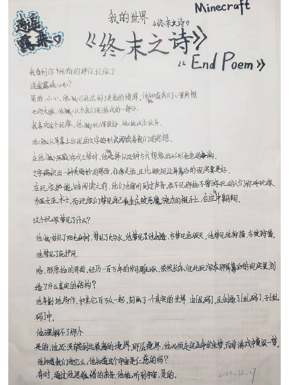 《终末之诗》 这个《终末之诗》这是都是我2022年12月27日时写的,后来