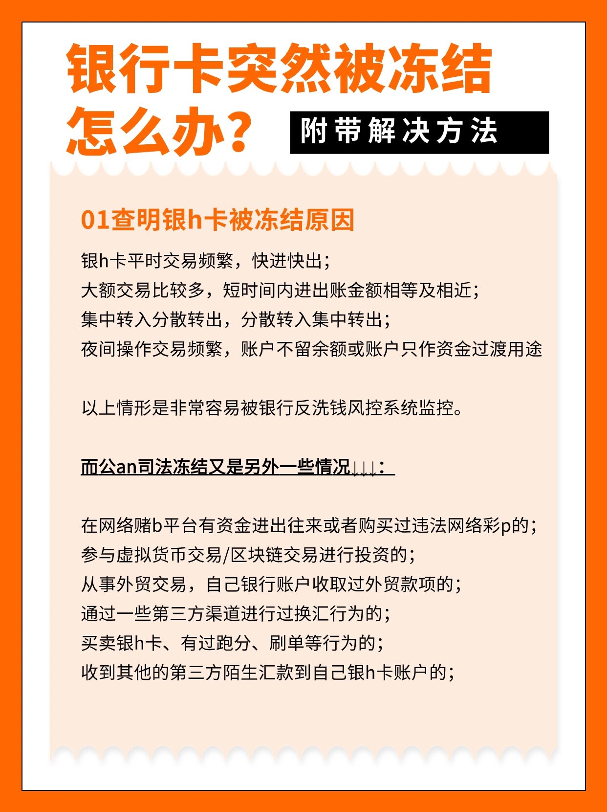 银行卡被冻结如何解冻?方法来了73