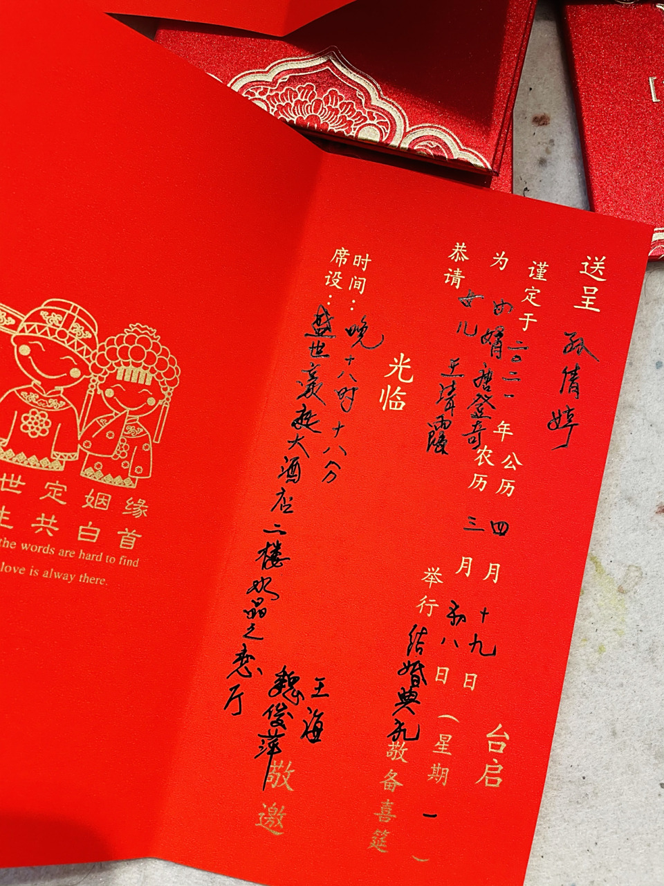 结婚请帖怎么写?