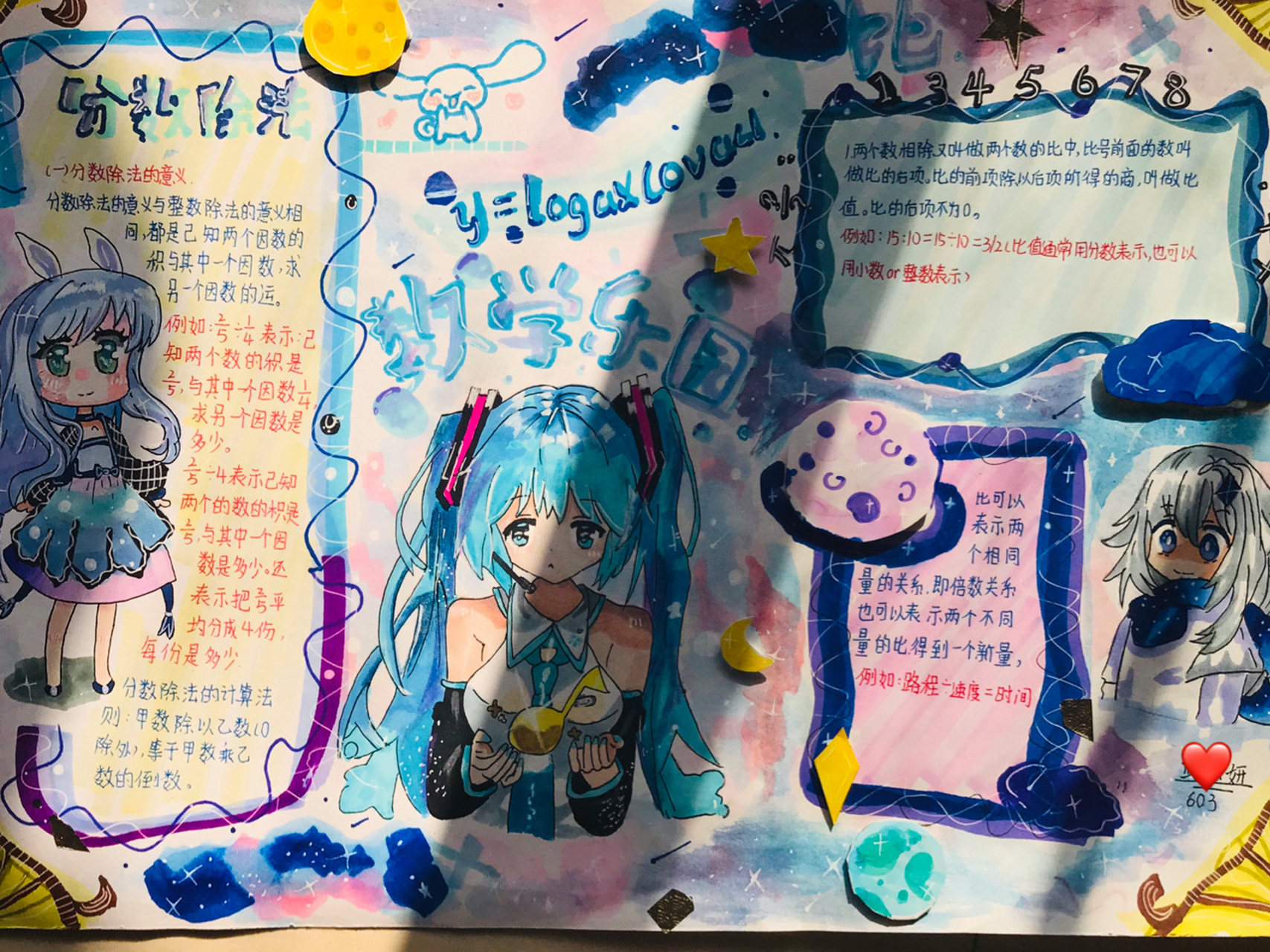 数学乐园98手抄报. 原创a94 9315仿 纸:卡纸