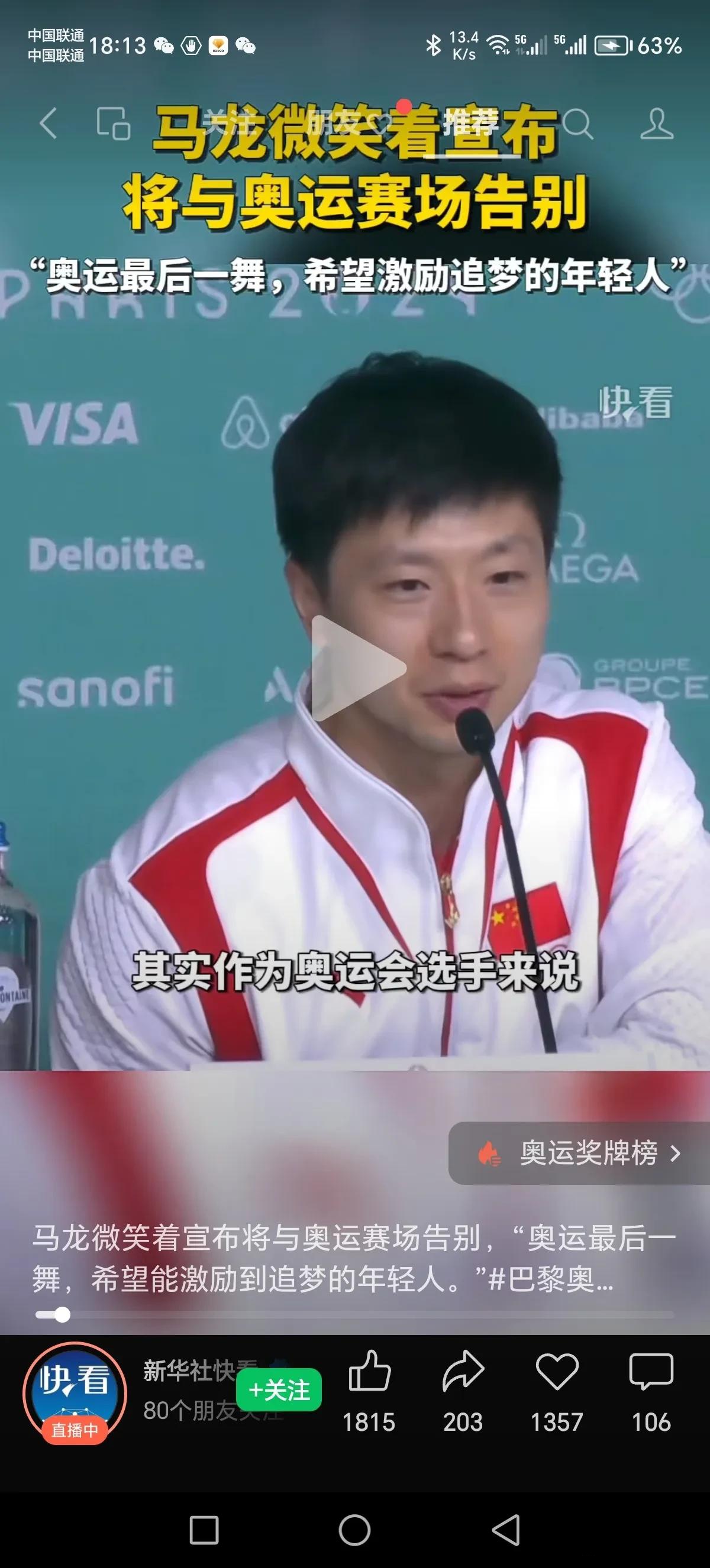 4年后的洛杉矶奥运会,对于36岁的马龙来说应该很难再继续下去