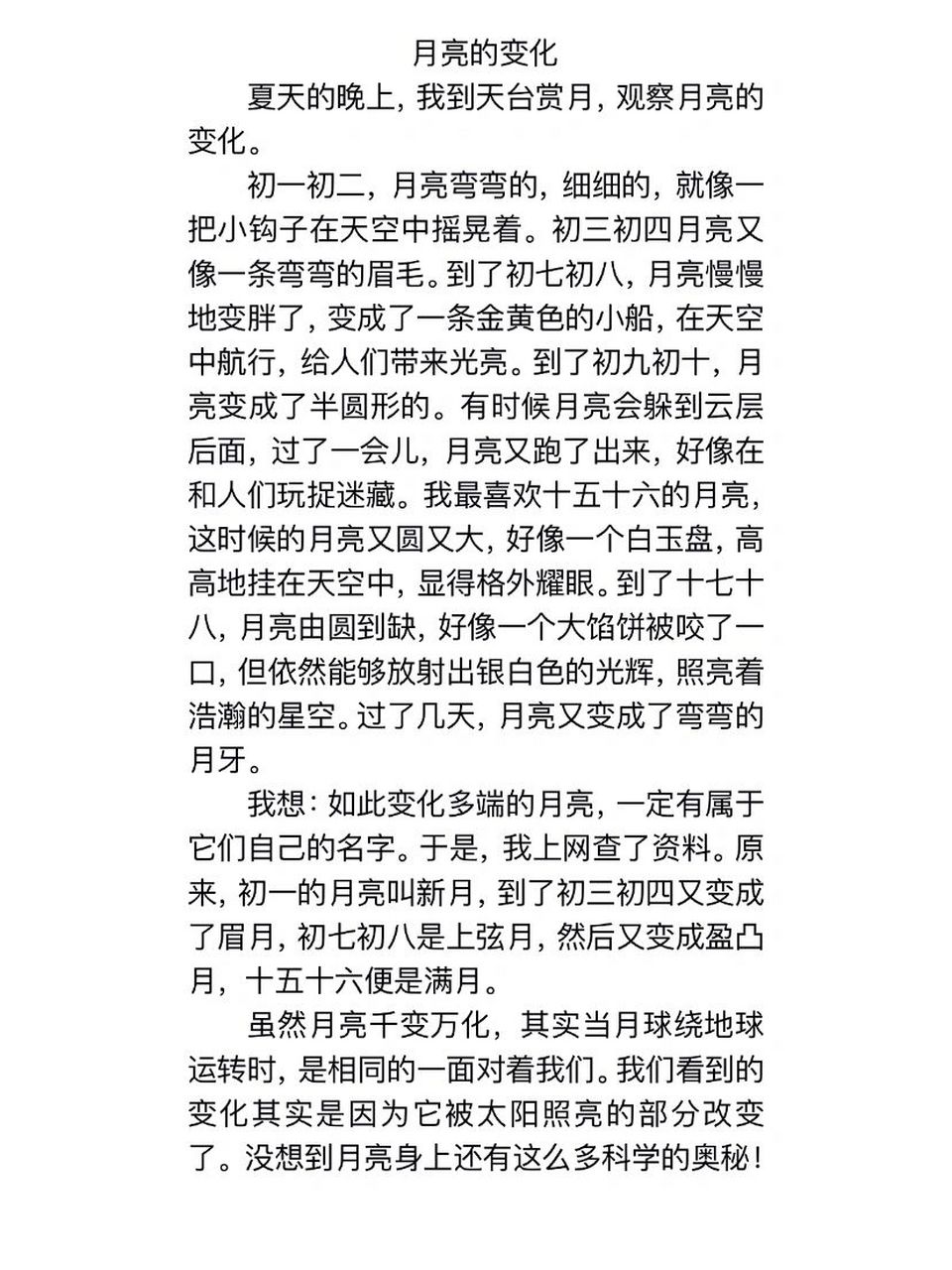 观察日记——月亮的变化    娃不想写的时候,东拼西凑,对付作业