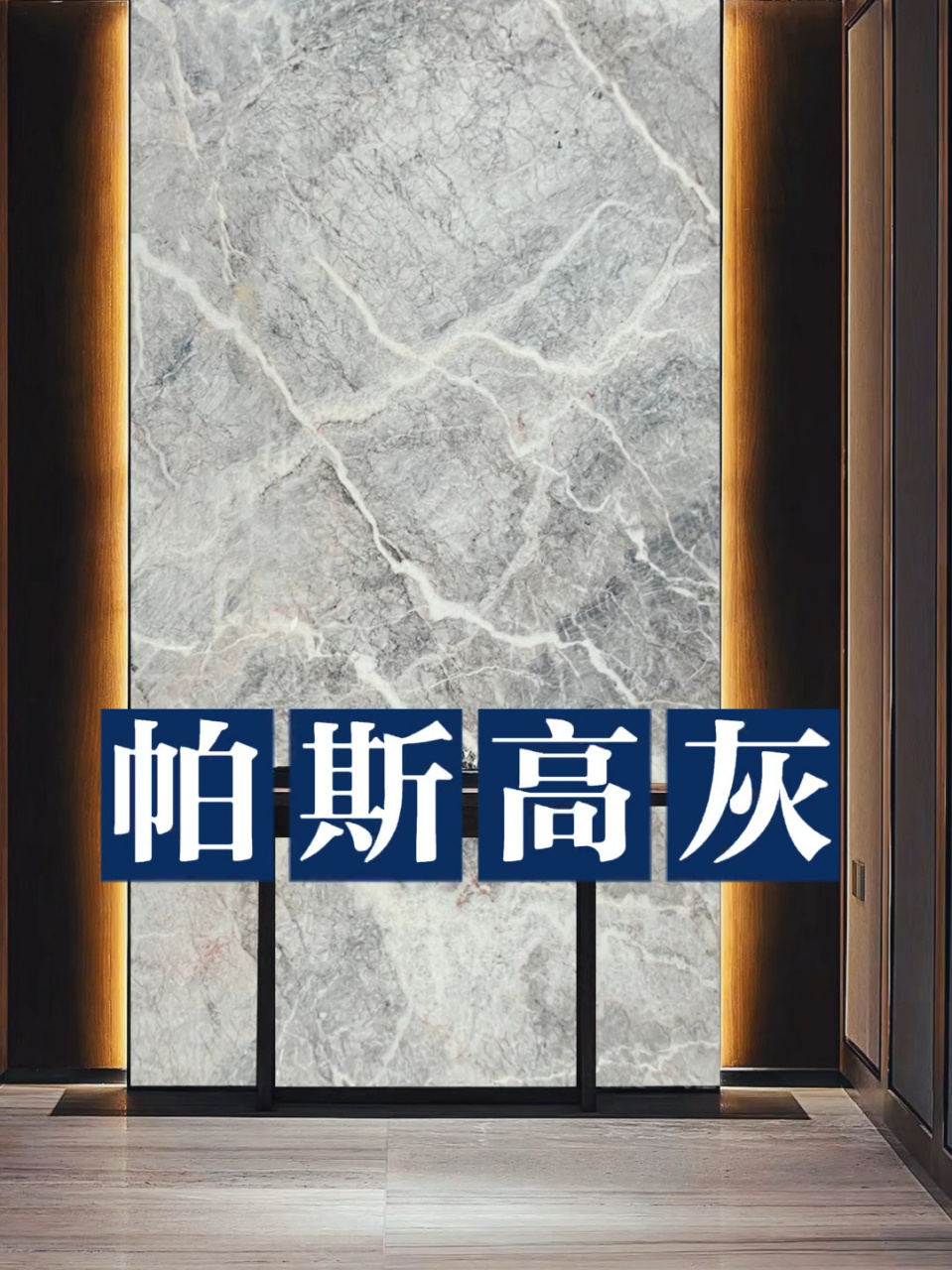 帕斯高灰 大理石 帕斯高灰,产于意大利亚帕斯高灰是来自意大利亚平宁