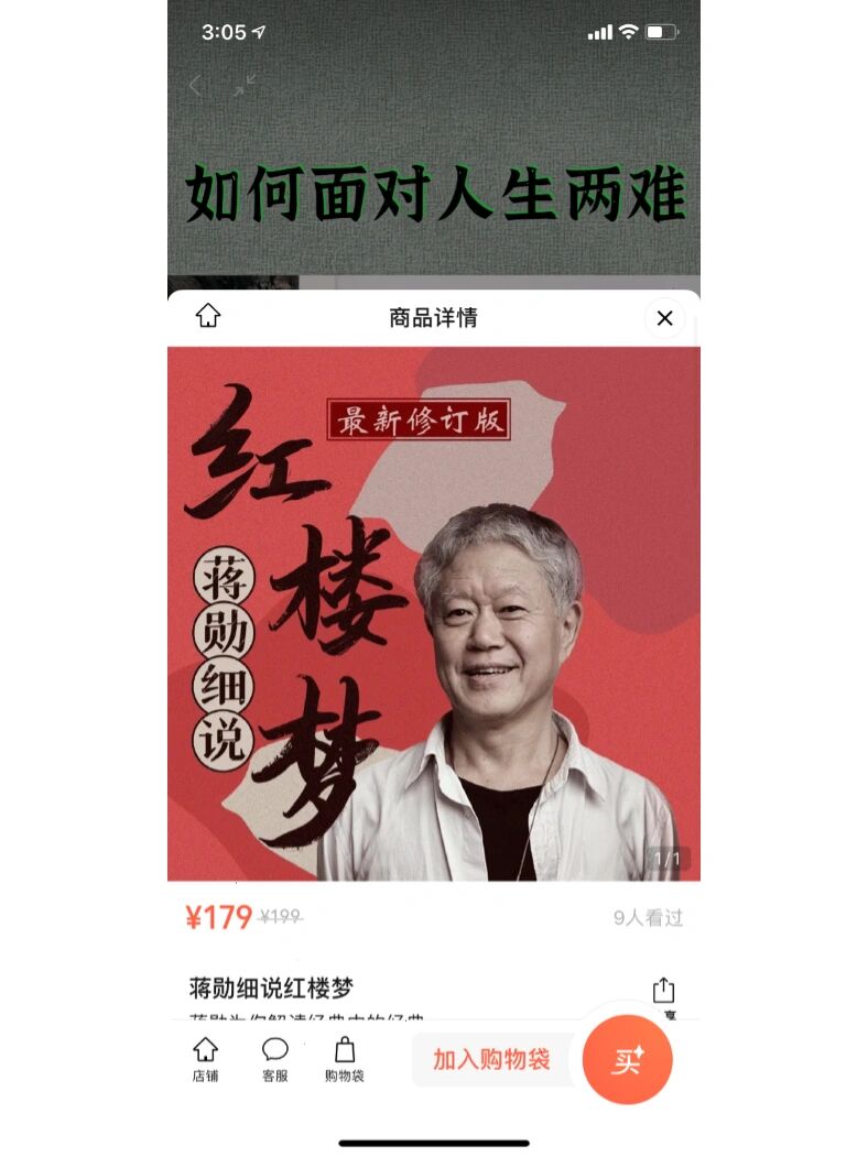 蒋勋细说红楼梦!免费