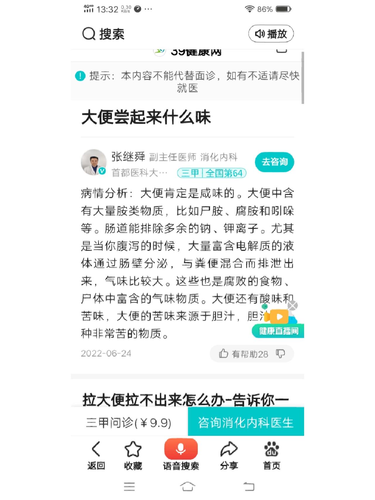 屎的味道,百度知道(肯定吃了不少)