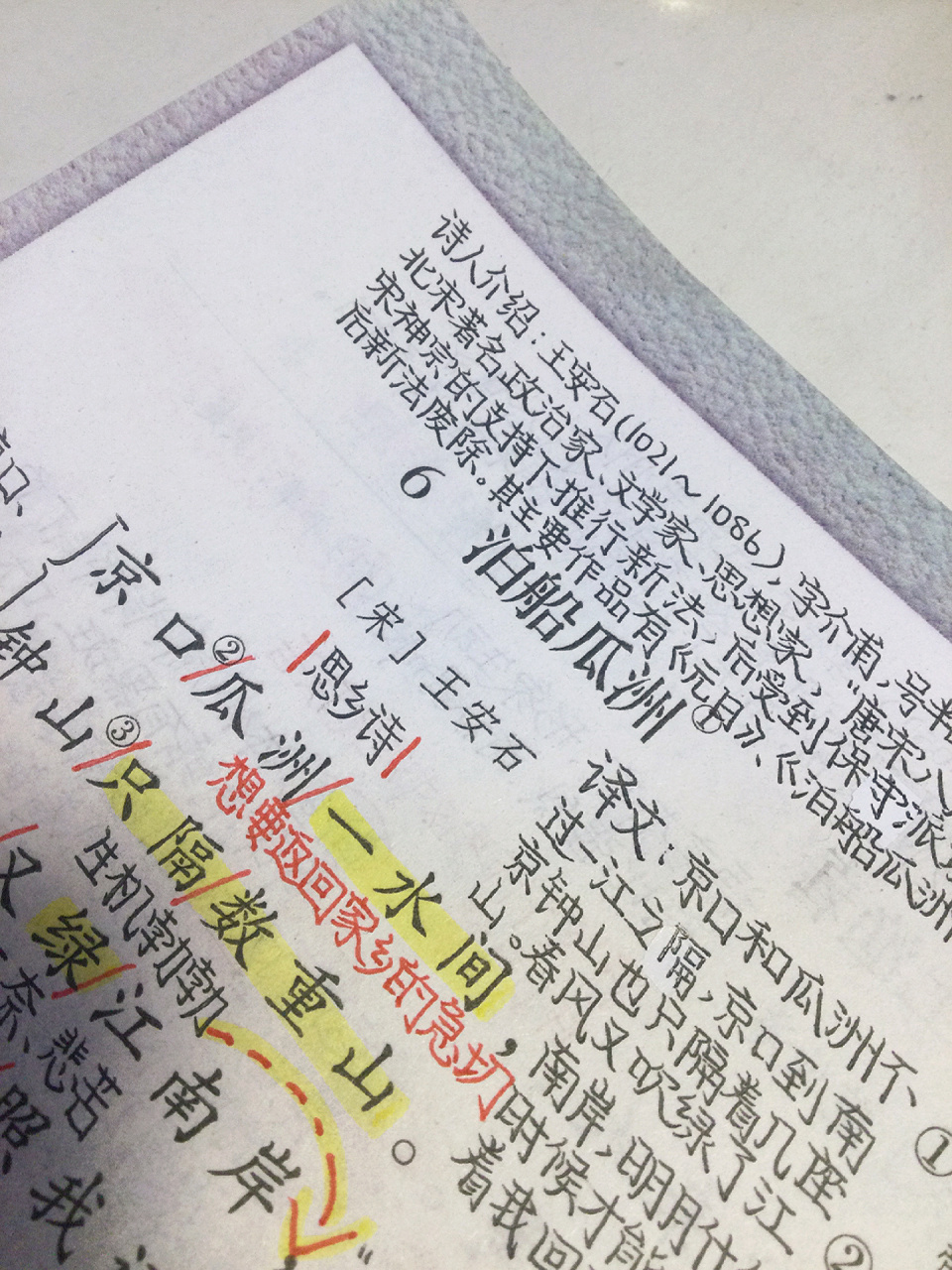 六下语文第六单元66615泊船瓜洲