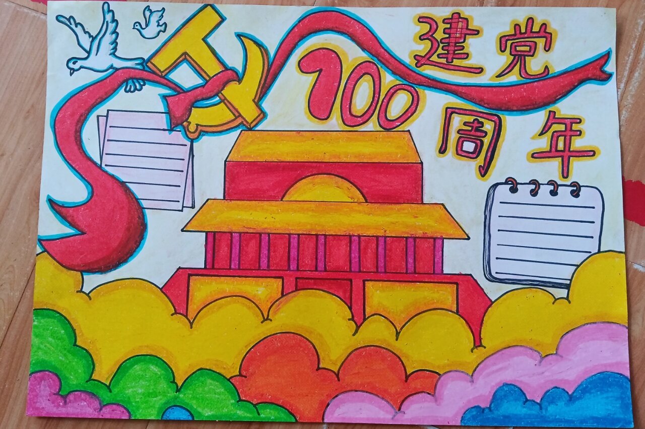 100周年手抄报简单画图片