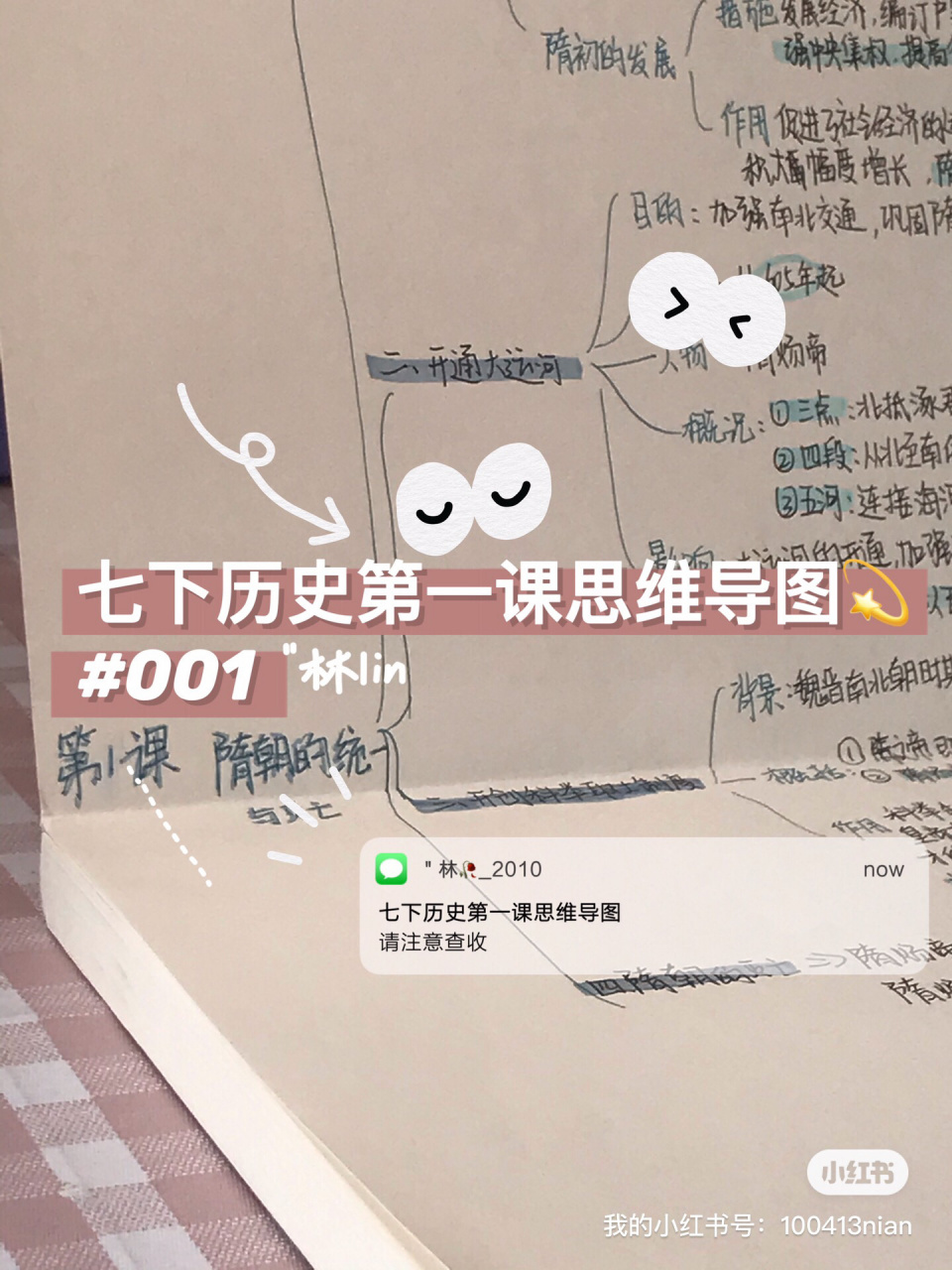 七下历史思维导图|第一课 七下历史思维导图|第一课:隋朝的统一与灭亡