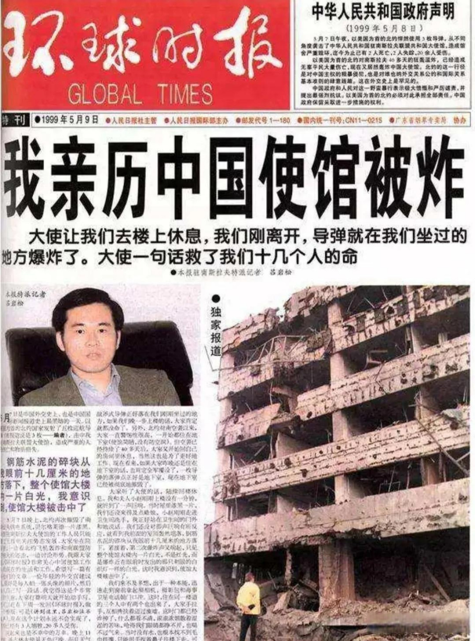 1999年北约在这一天轰炸了我国驻南联盟大使馆