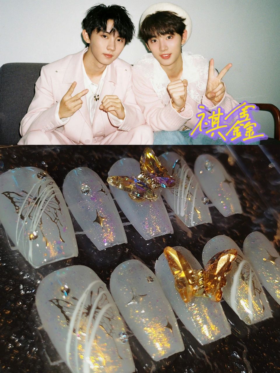 祺鑫美甲马嘉祺丁程鑫演唱会应援周边 又是一副拍不出实物多漂亮的