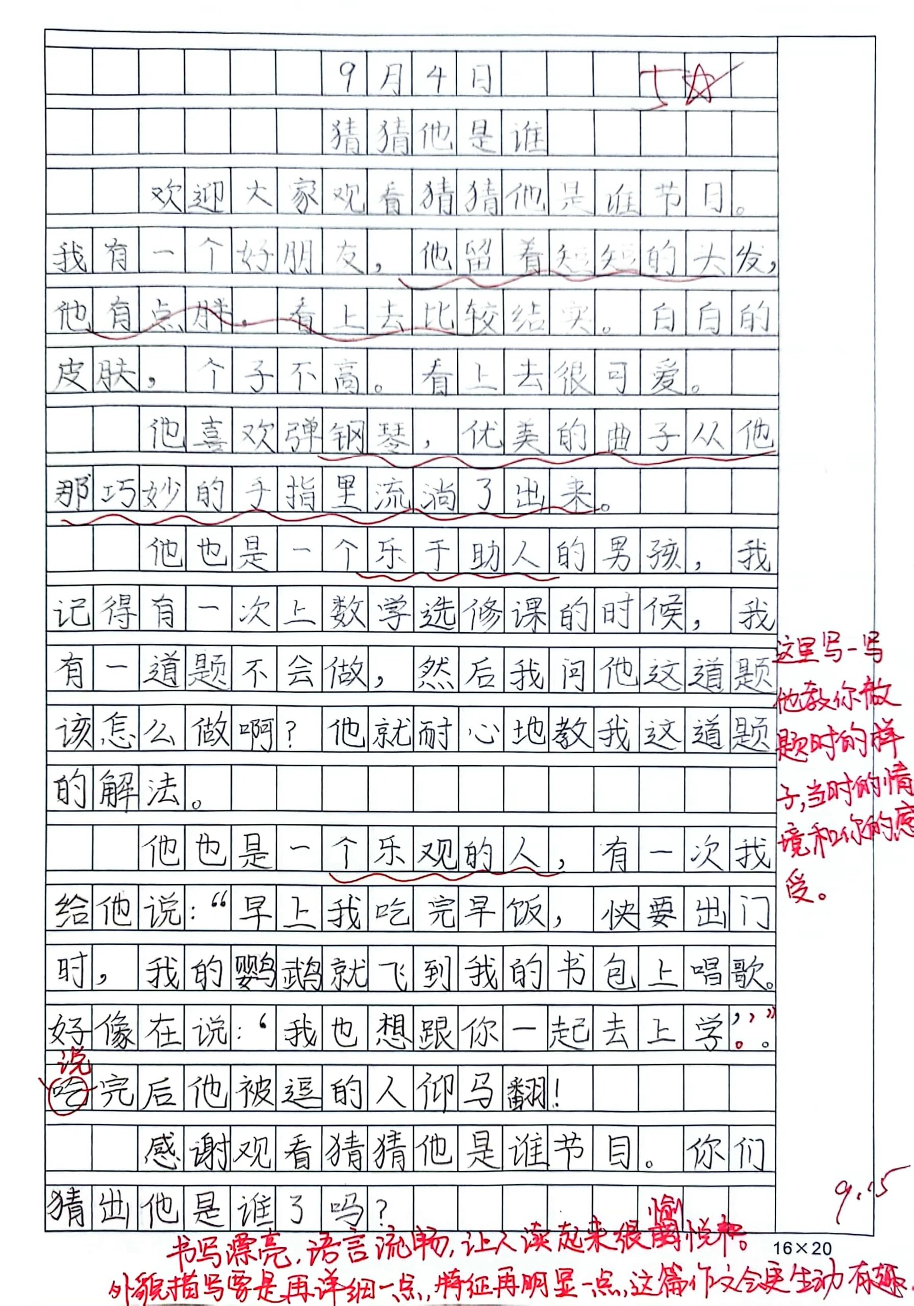 三年级上册习作《猜猜他是谁》