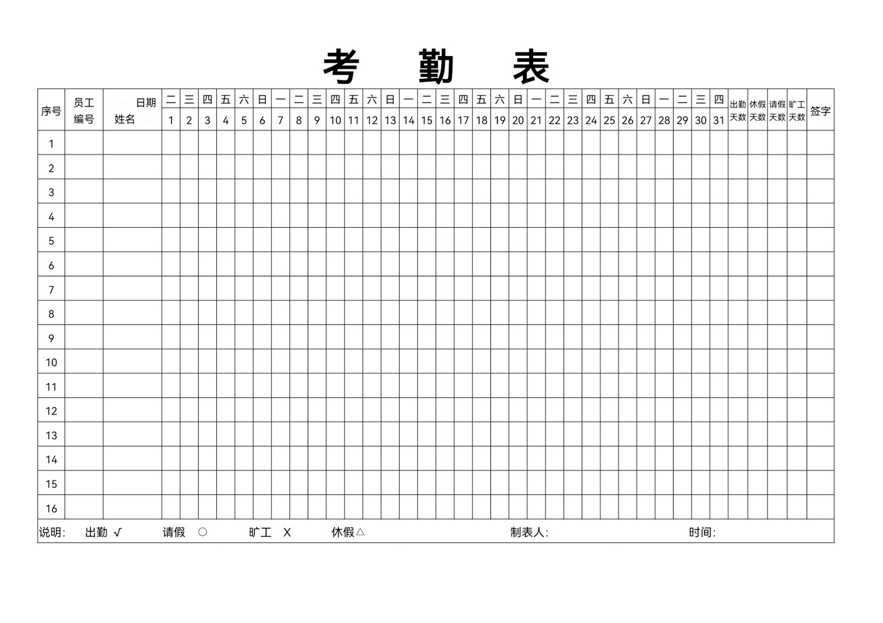 考勤表模板 确认表图片