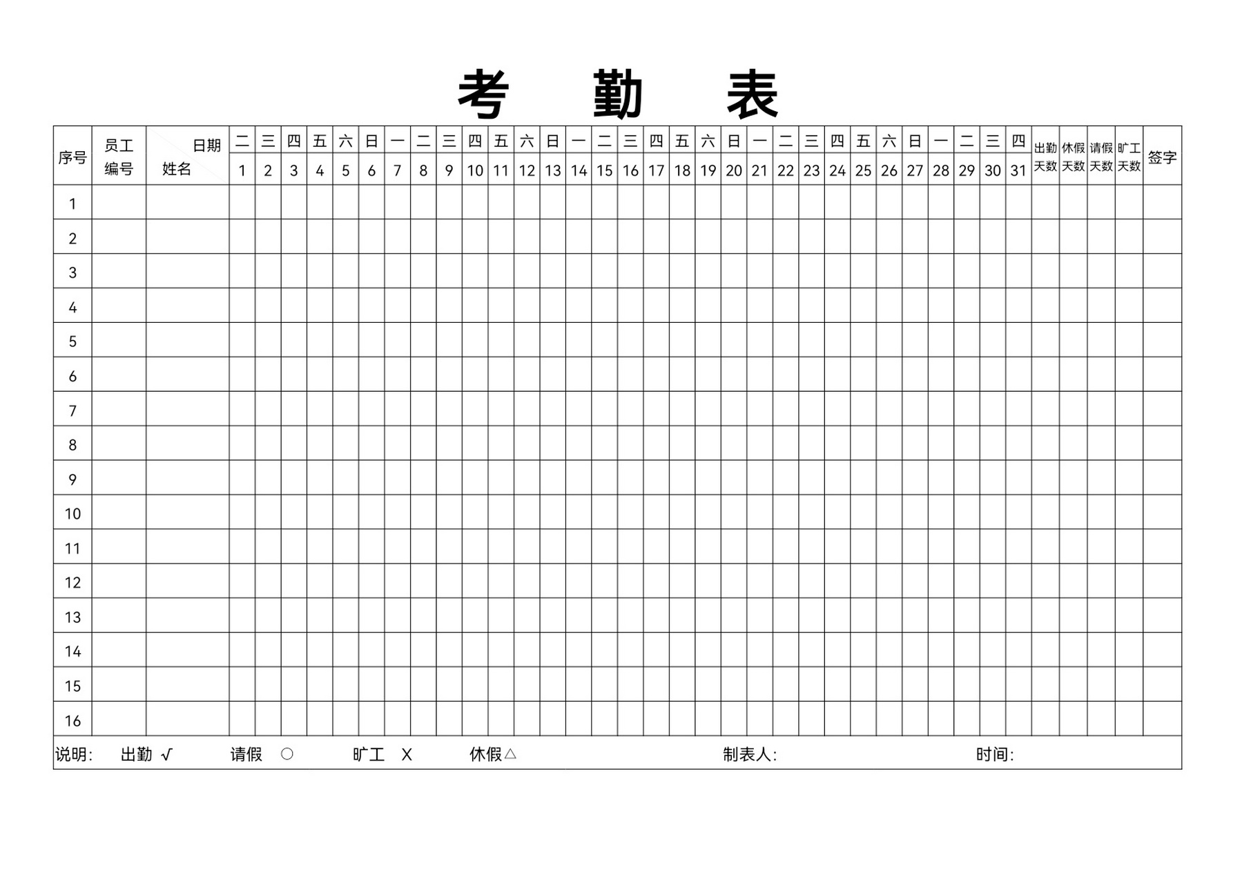 你们要的员工考勤表模板来了 你们要的员工考勤表模板来了