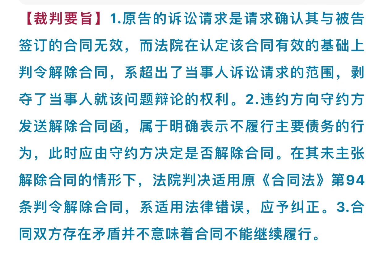 最高法:原告起诉确认合同无效,法院认定合同 最高法:原告起诉确认合同