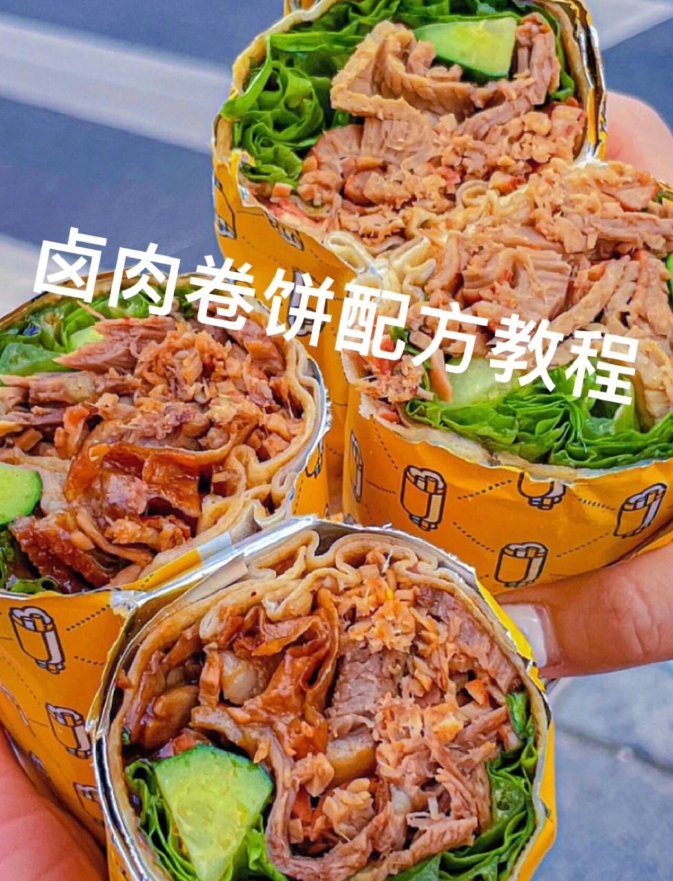 卤肉卷饼图案图片