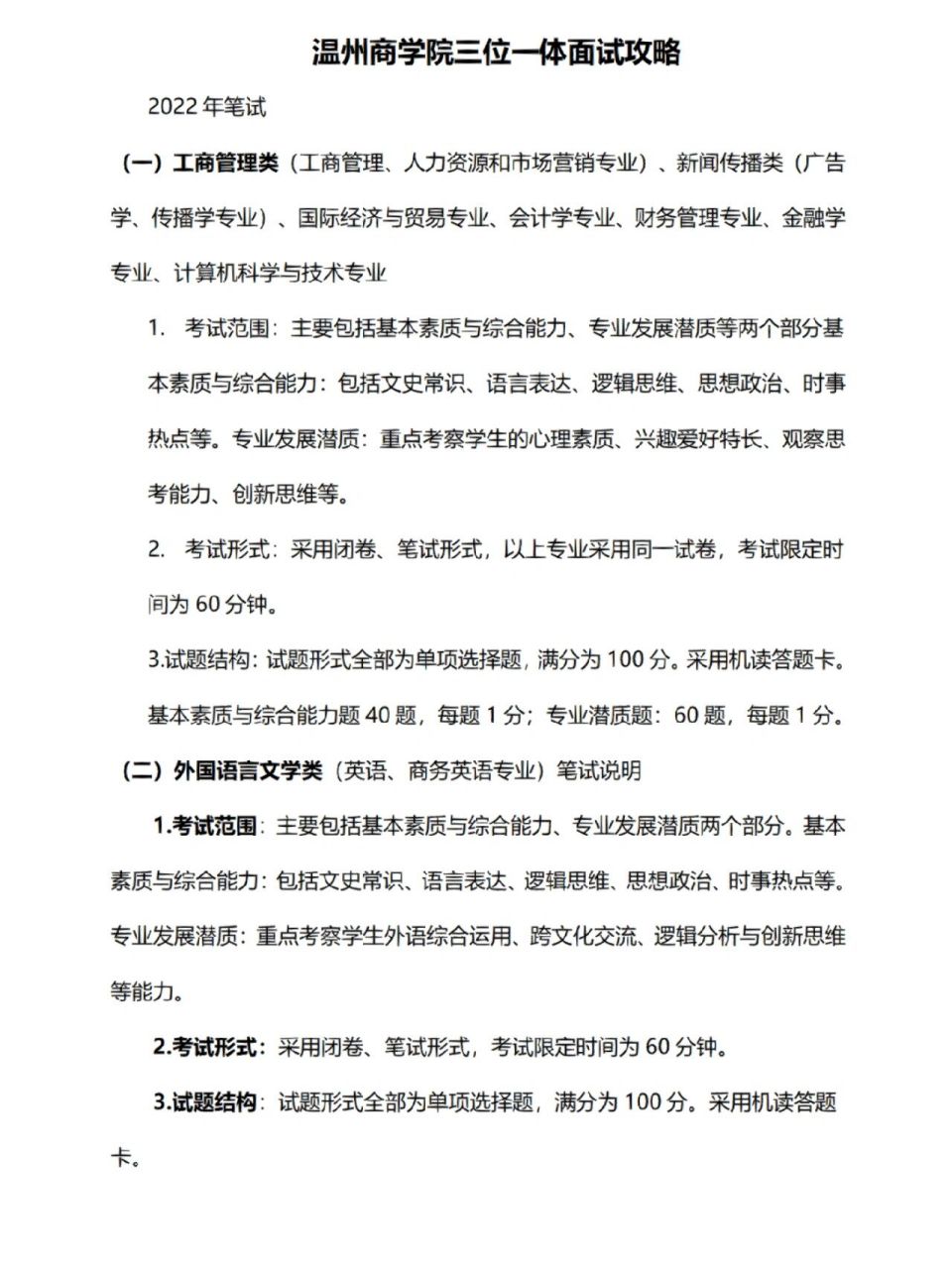 温州商学院三位一体面试-高分经验分享!