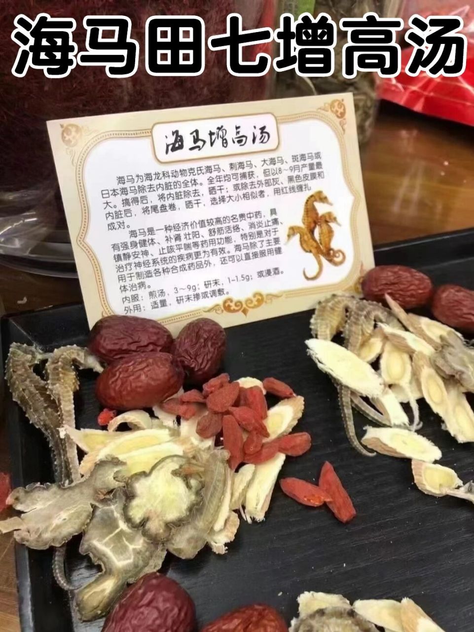 海马田七增高汤,帮助孩子长高,增强免疫力 海马田七增高汤,一周2至3次