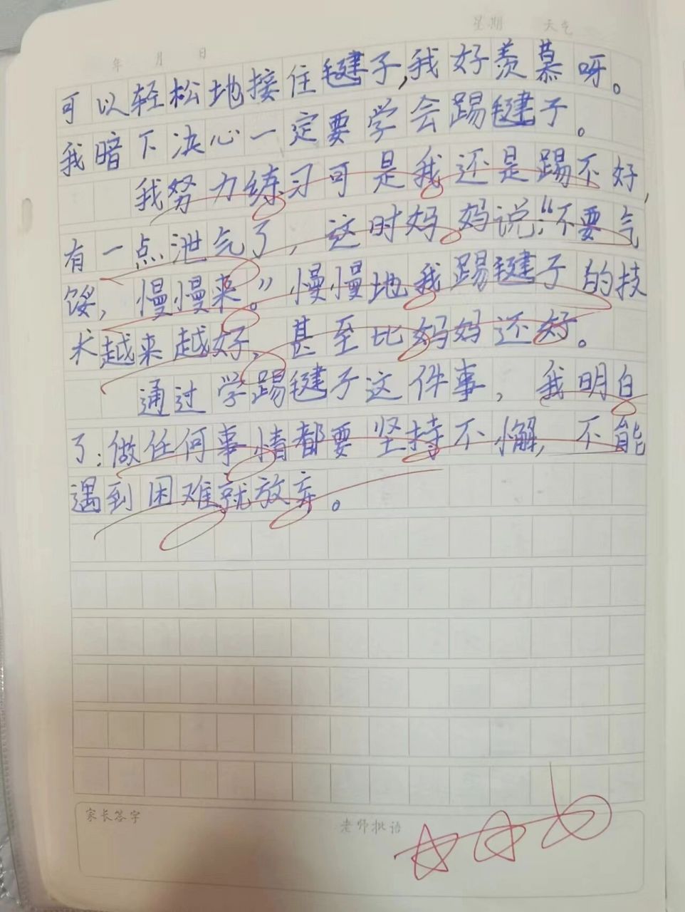 小学三年级日记之踢毽子 写作文写日记得有立意, 通过踢毽子这件事我