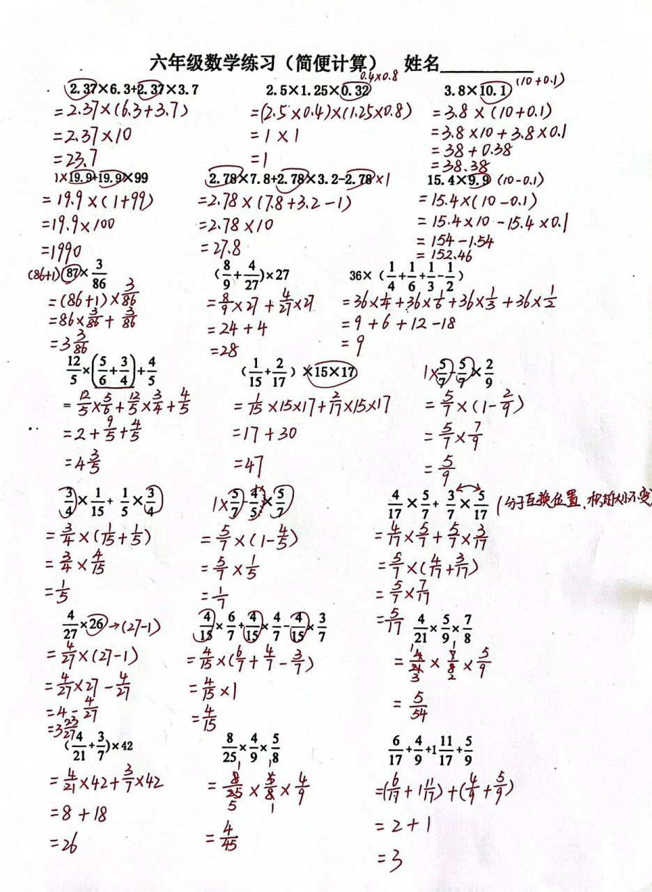 99分数乘法简便运算75157515背后有空白卷7515 六上第