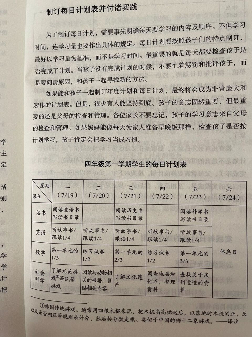 小学四年级计划表图片