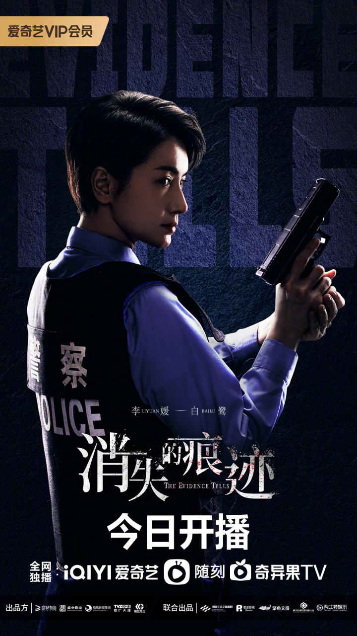 消失的痕迹开播#破除黑暗守卫光明,夏城刑警队队长白鹭报道!