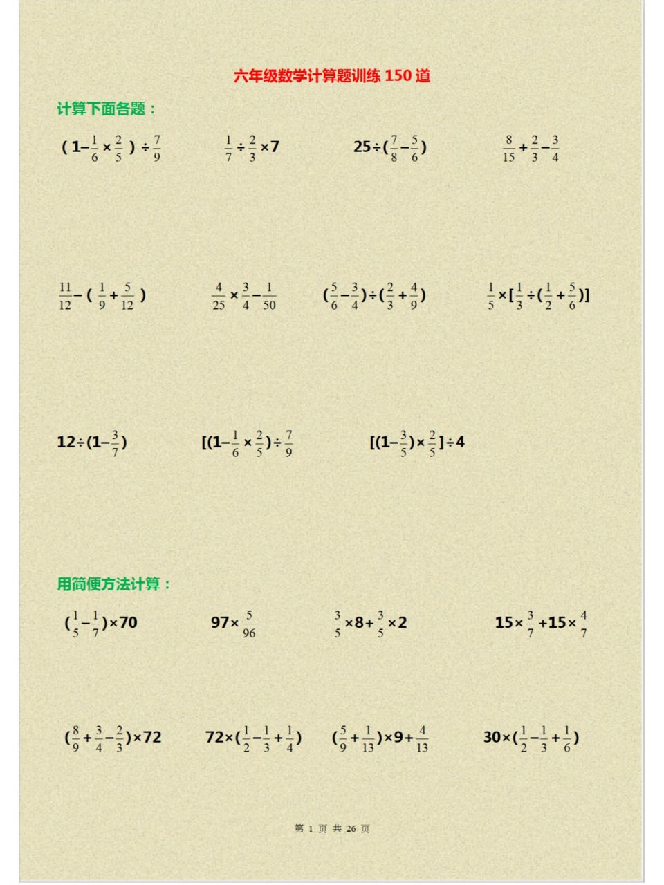 六年级150道计算题图片