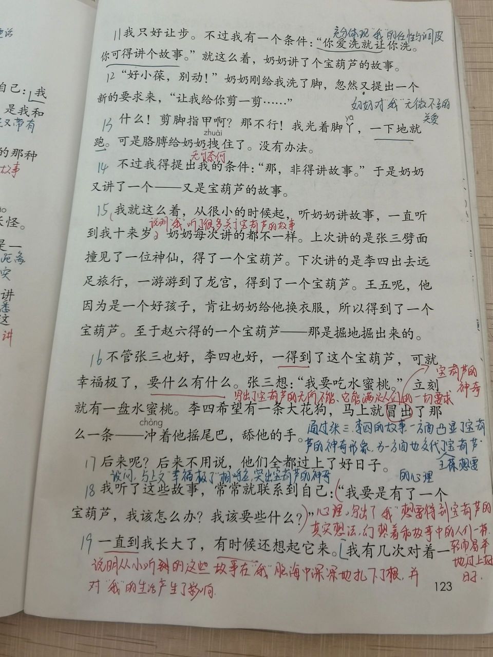 四下:第26课《宝葫芦的秘密》课堂笔记 四下:第26课《宝葫芦的秘密》