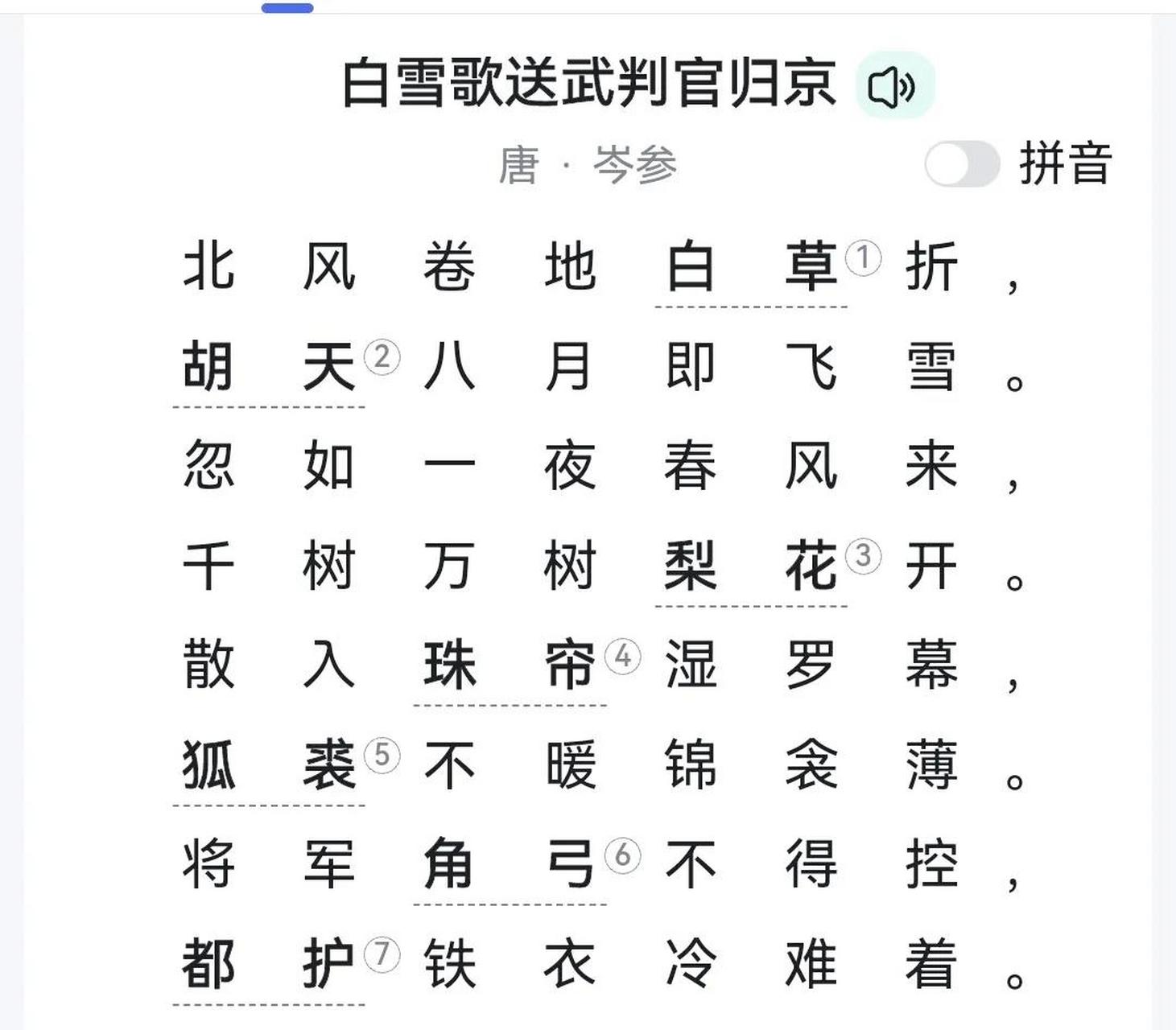 分享一句你最爱的诗词  忽如一夜春风来,千树万树梨花开.