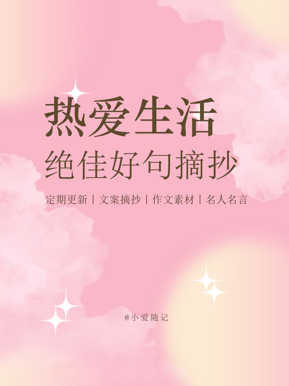 今日摘抄丨关于「热爱生活」的绝佳好句摘抄7115 带一卷书,走十里