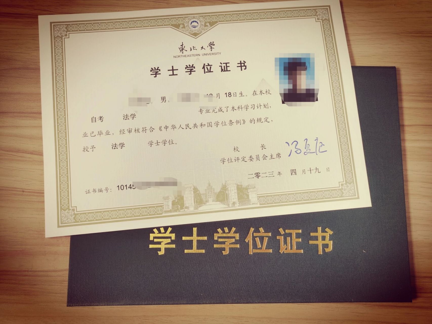 东北大学学位证长什么样?