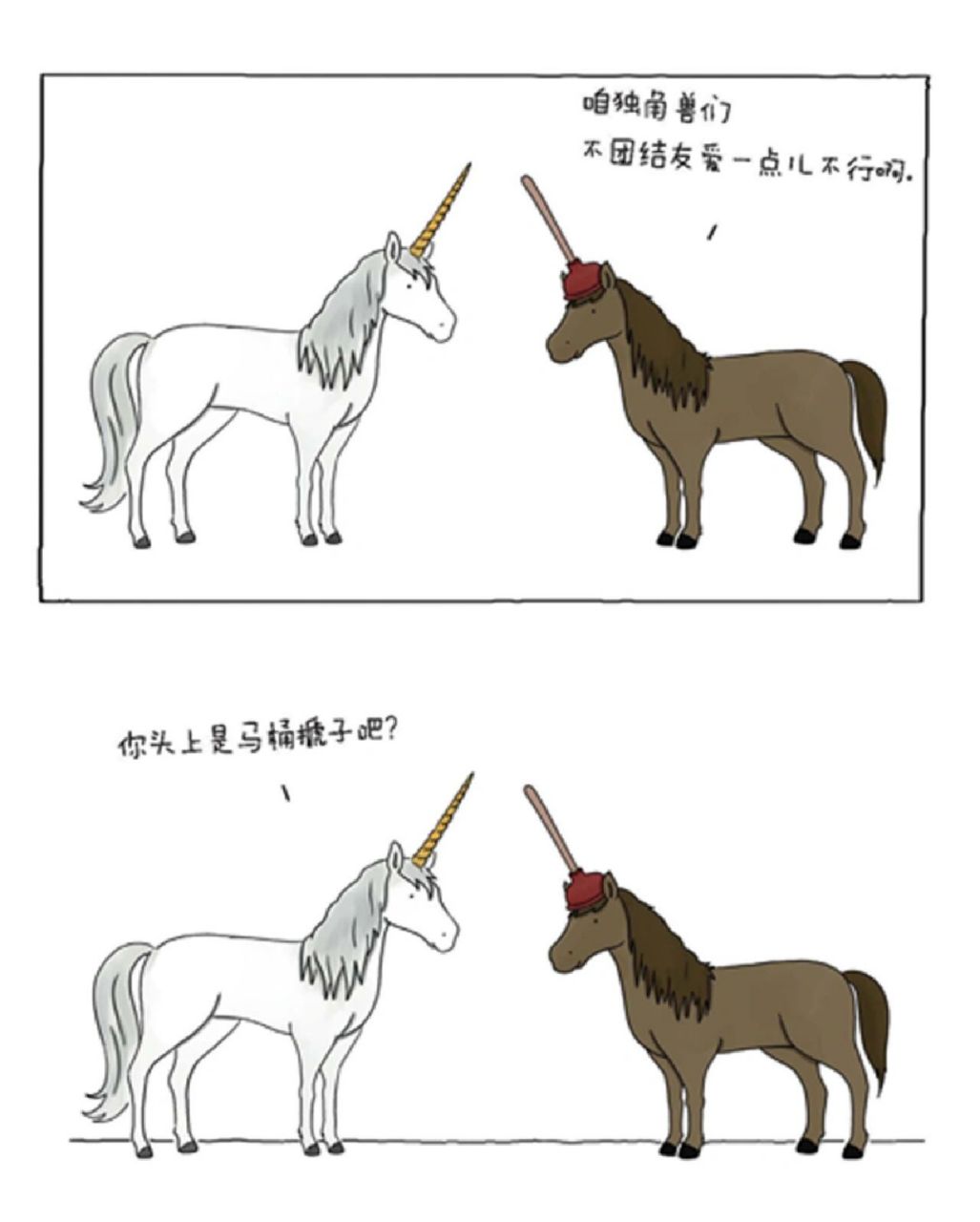快来 马桶搋子哈哈哈哈哈哈眼泪都笑出来啦今天的漫画有小鱼喔大家