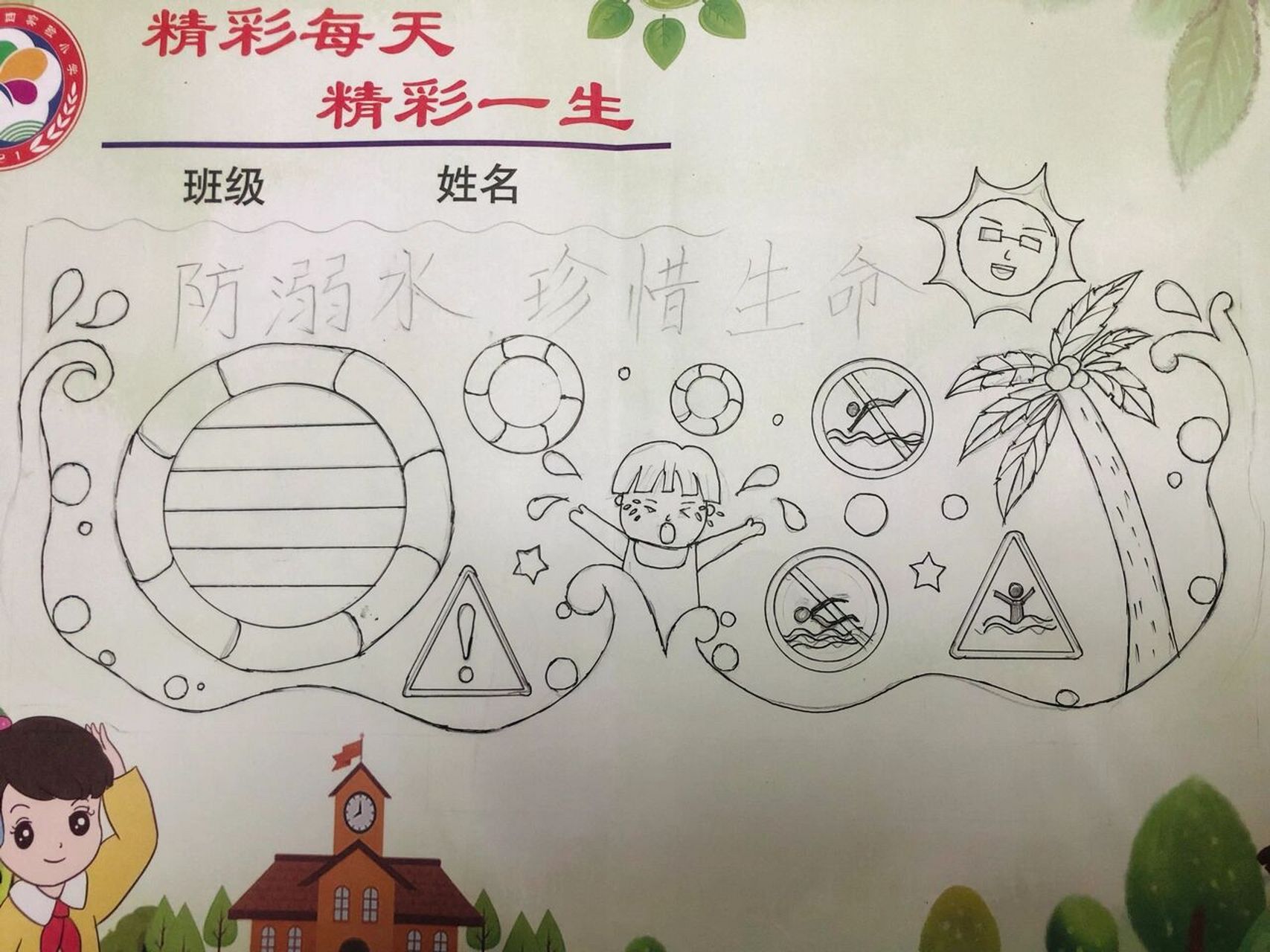防溺水安全手抄报 孩子们用两天的时间画防溺水安全手抄报,今天到这