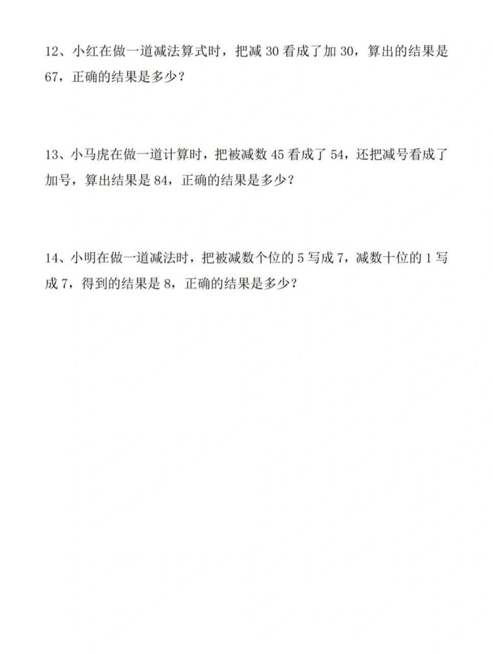 二上数学能力提升,错中求解专项练习!