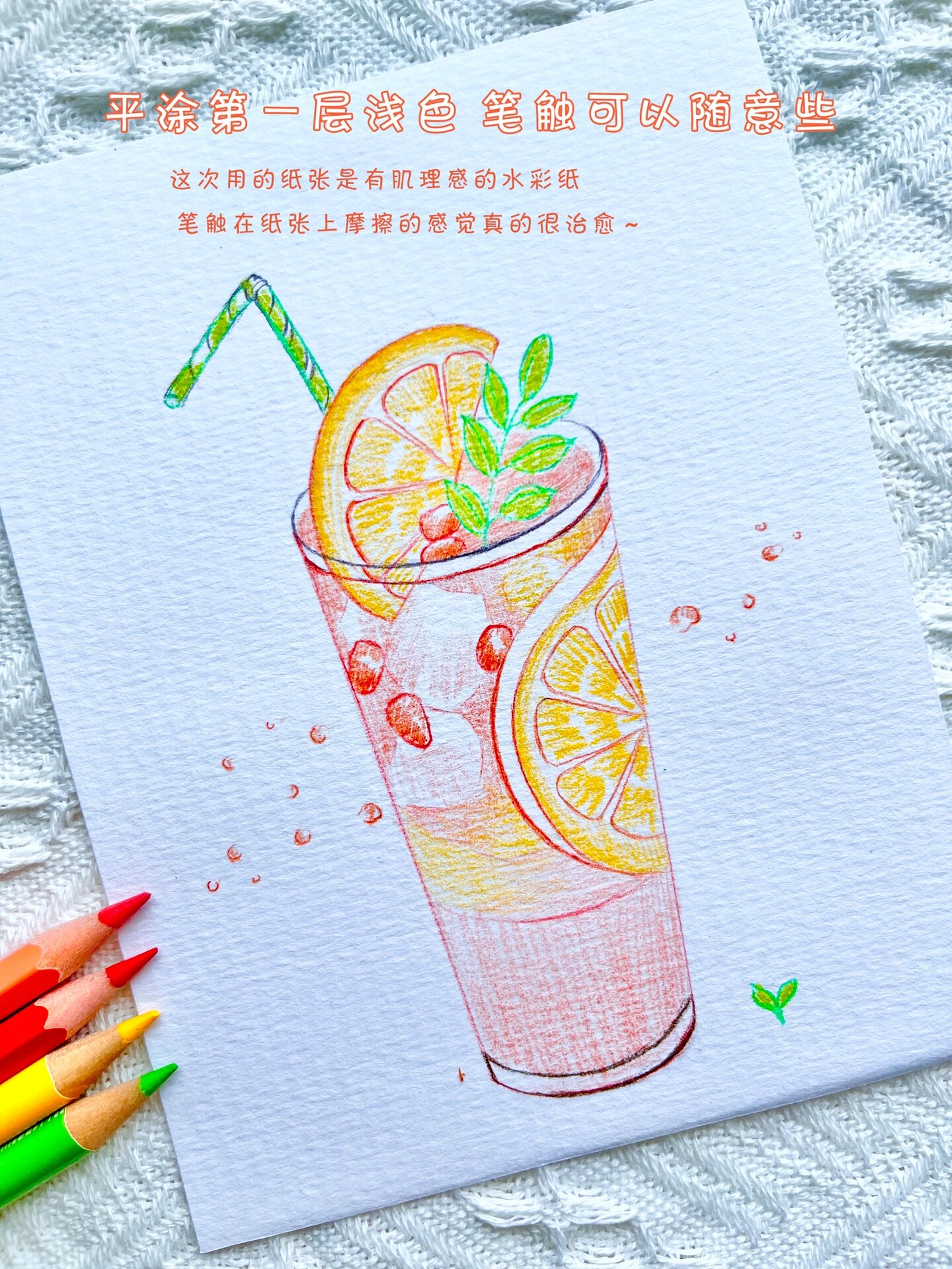 夏日西柚果茶彩铅绘画教程