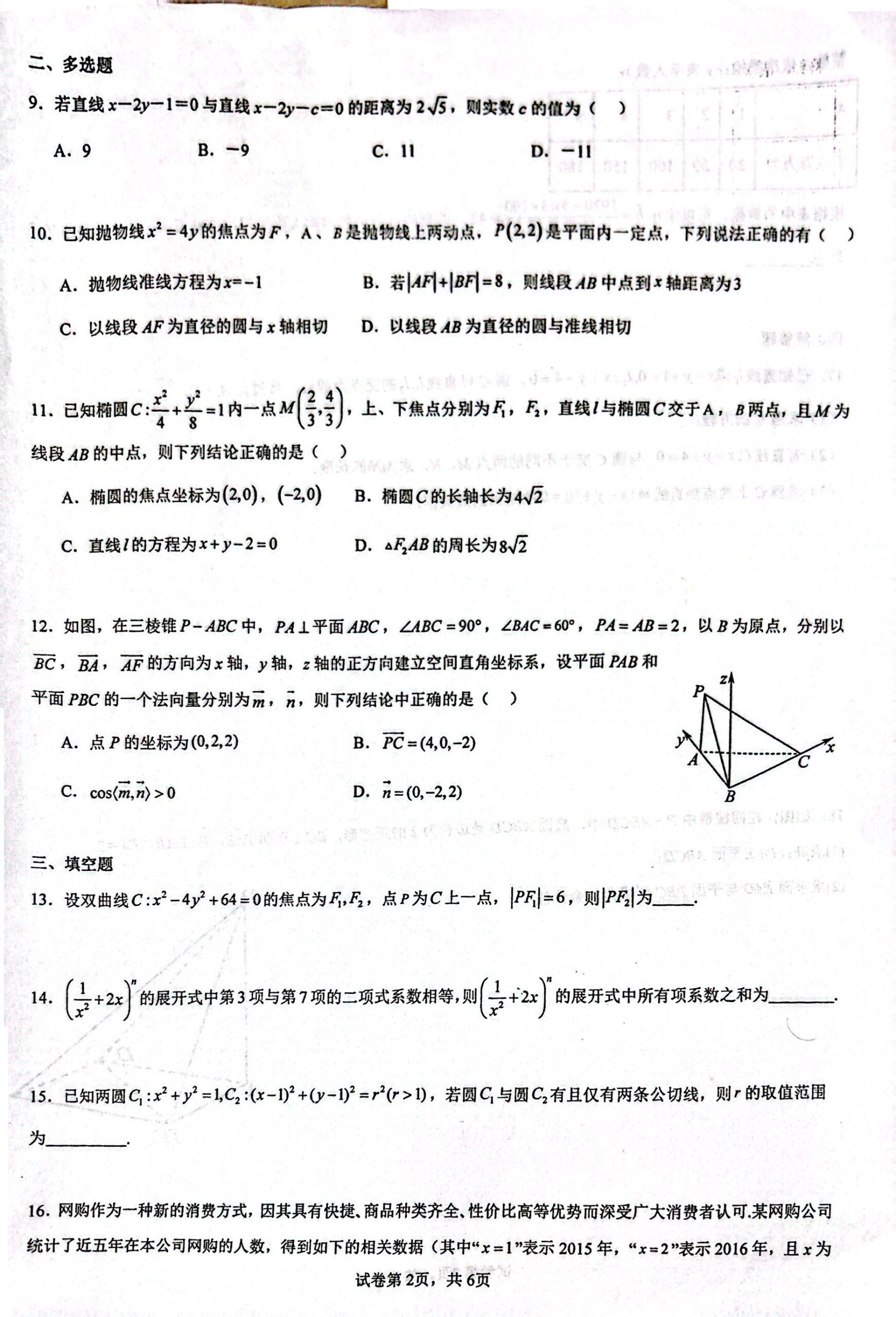 高二数学试卷真实图片图片