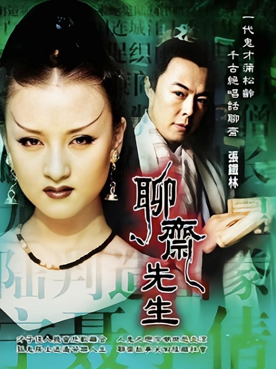 评《聊斋先生》 #聊斋先生# 多年前看的一个电视剧,找了好久又找到,就