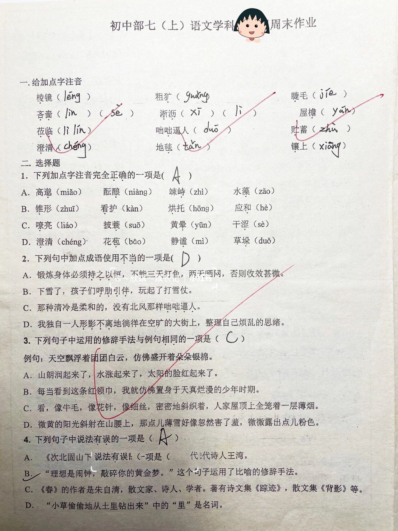 初一语文周末作业试卷