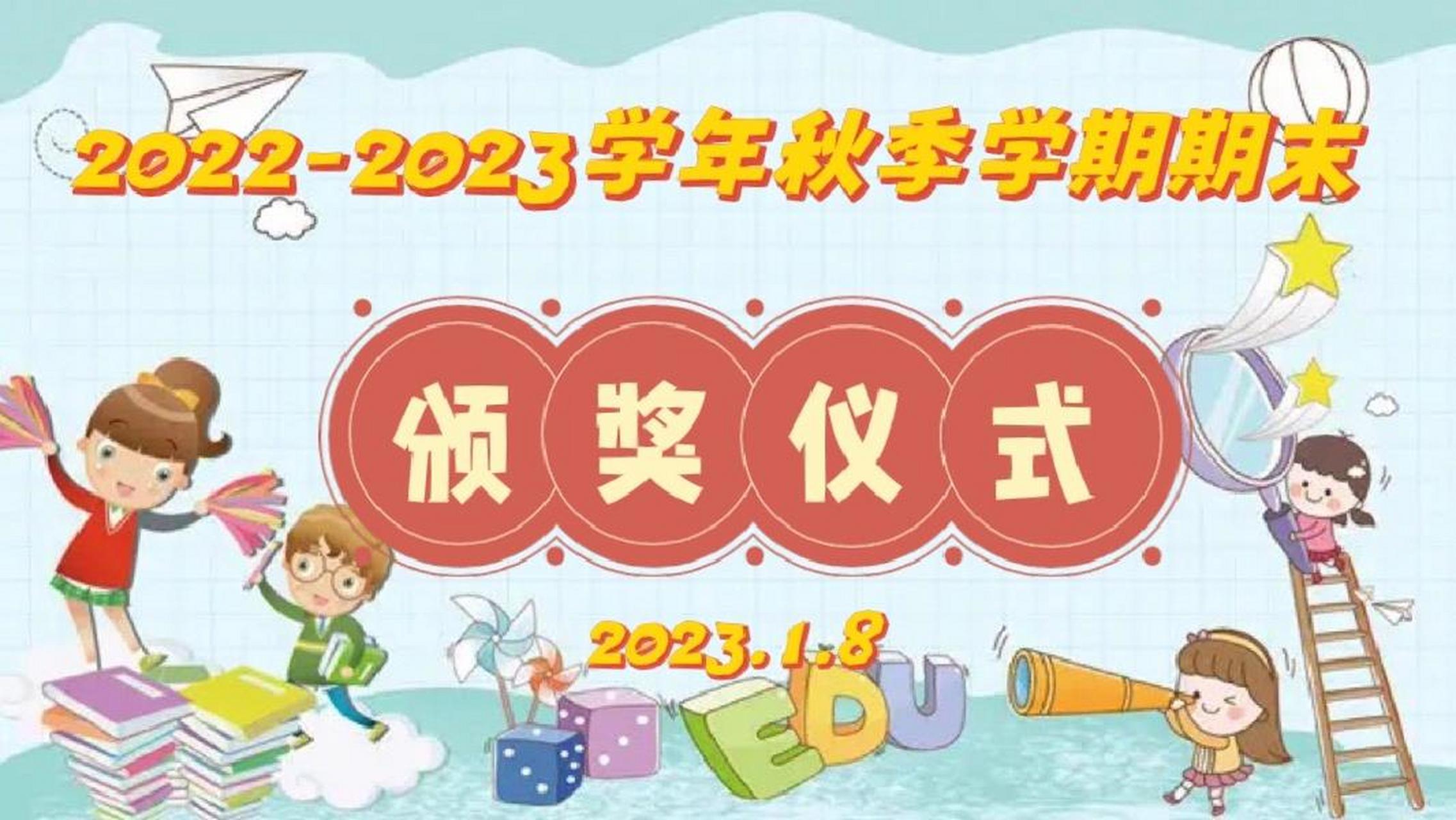 颁奖背景图 本学期的