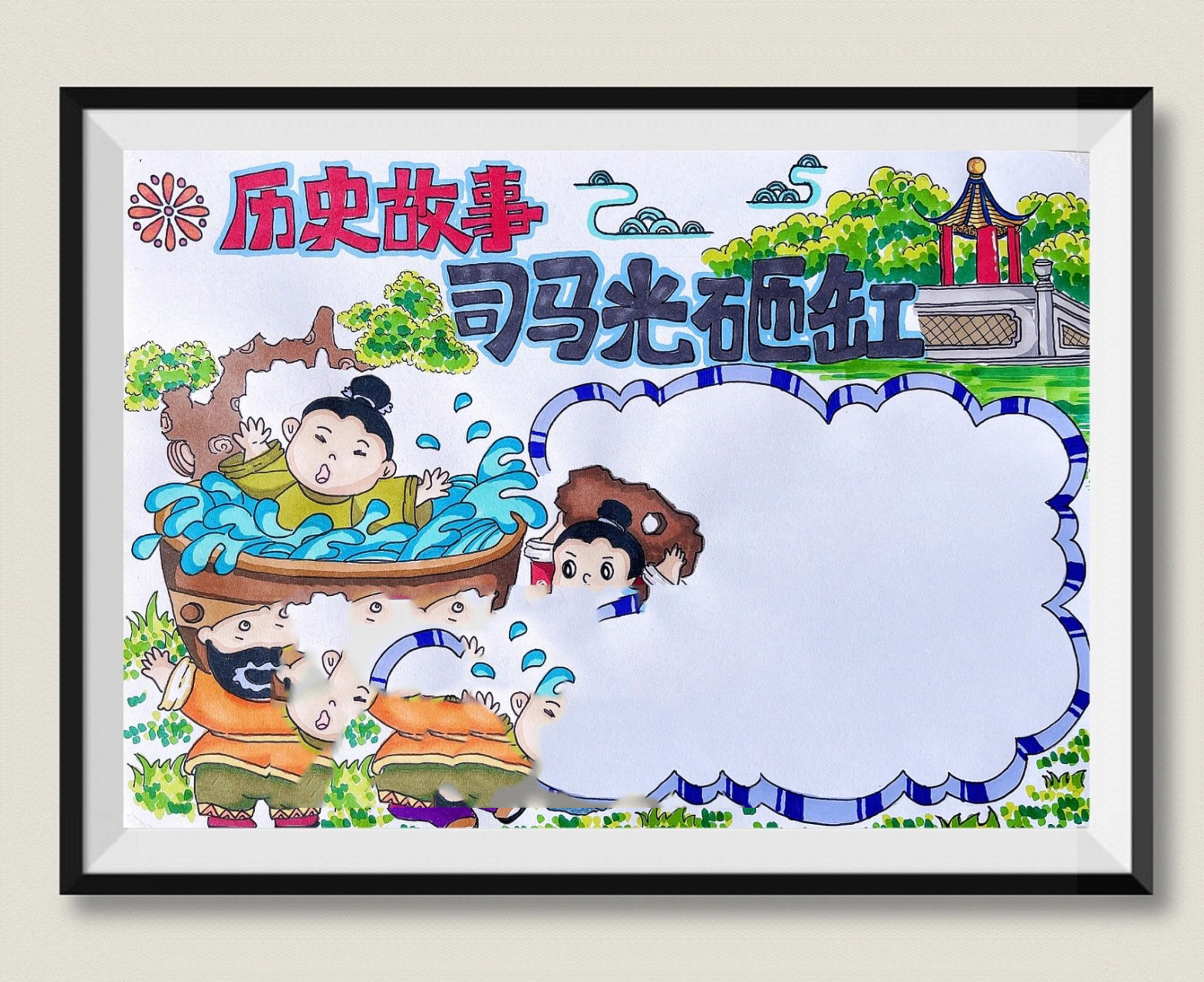 手抄报 — 历史故事《司马光砸缸》 《司马光砸缸》历史故事手抄报