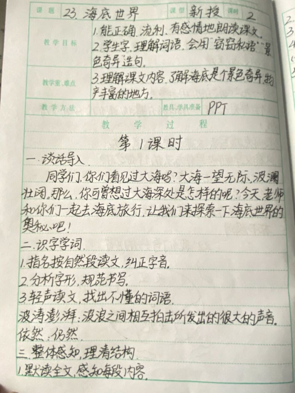 23海底世界课文图片