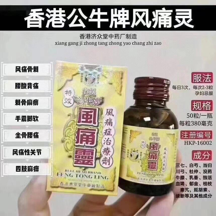 风痛灵胶囊香港制造图片