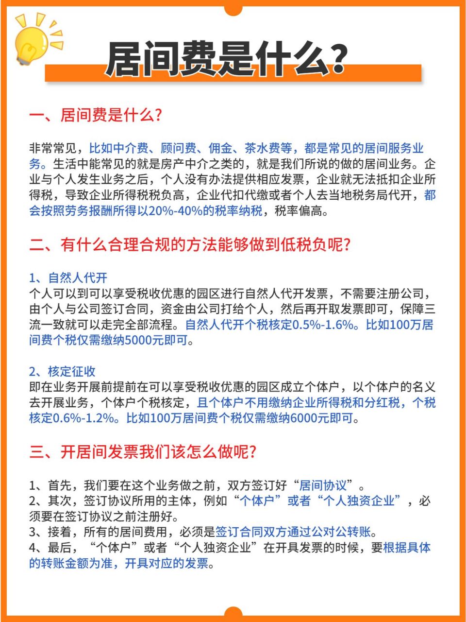比如中介费,顾问费,佣金,茶水费等,都是常见的居间服务业务