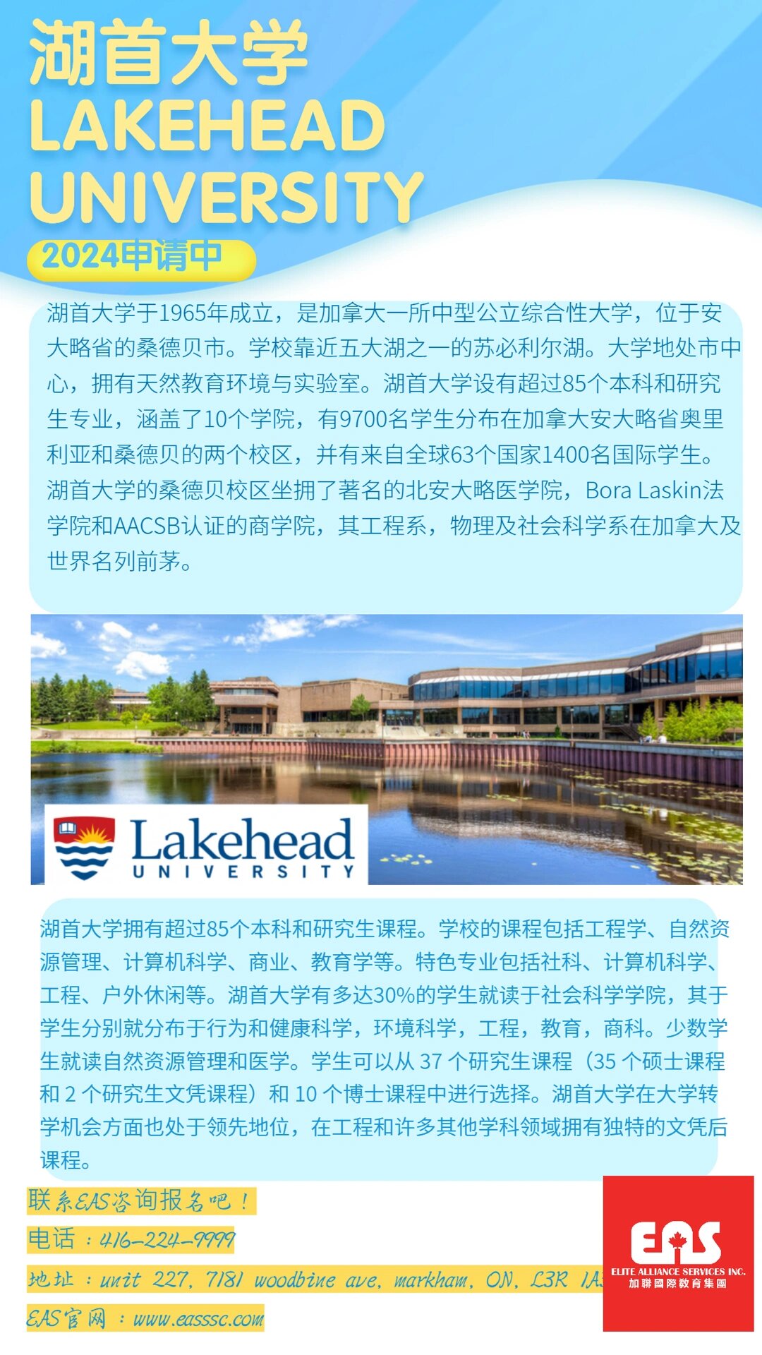 湖首大学 湖首大学于1965年成立,是加拿大一所中型公立综合性大学