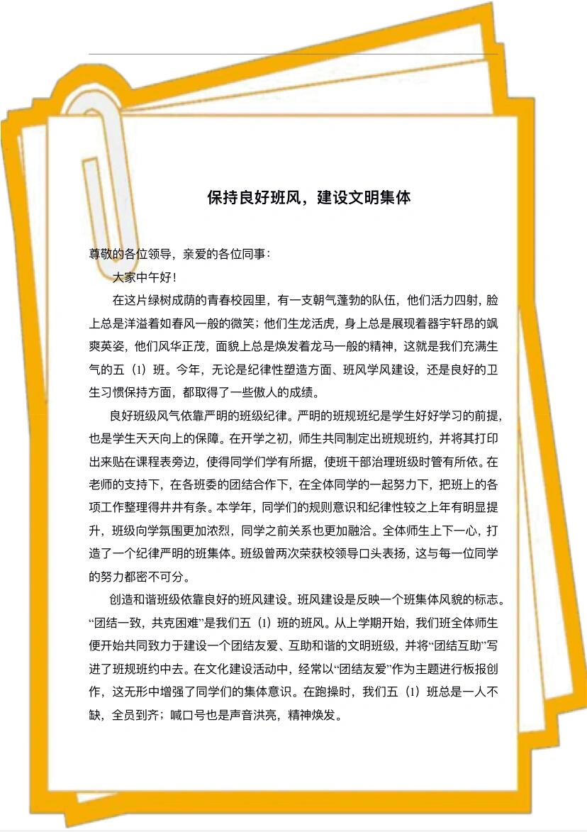 文明班级演讲稿,竞选稿1000字