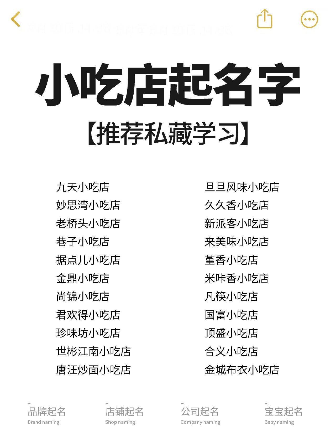 好听的小吃店铺起名,简约易记的店铺名字